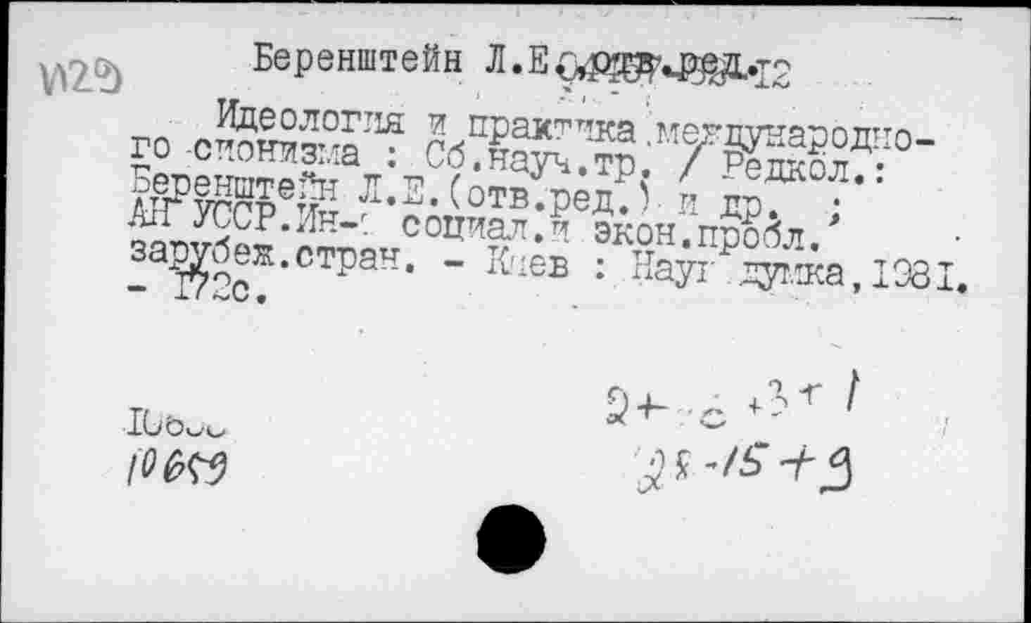 ﻿Беренштейн
л^Я2л?Г11я £ .Гтракгт,г’ка .мегцународно-го c..0H7!3i,:a : Об.науч.тр, /Редкбл. :
Л.ЕЛотв.ред.У и др. •
С0^Т'а--” экон.пробл.
зарубеж.стран. - К(1ев : Hayi- дутжа.ТЭЗ!.

Э+- С >
